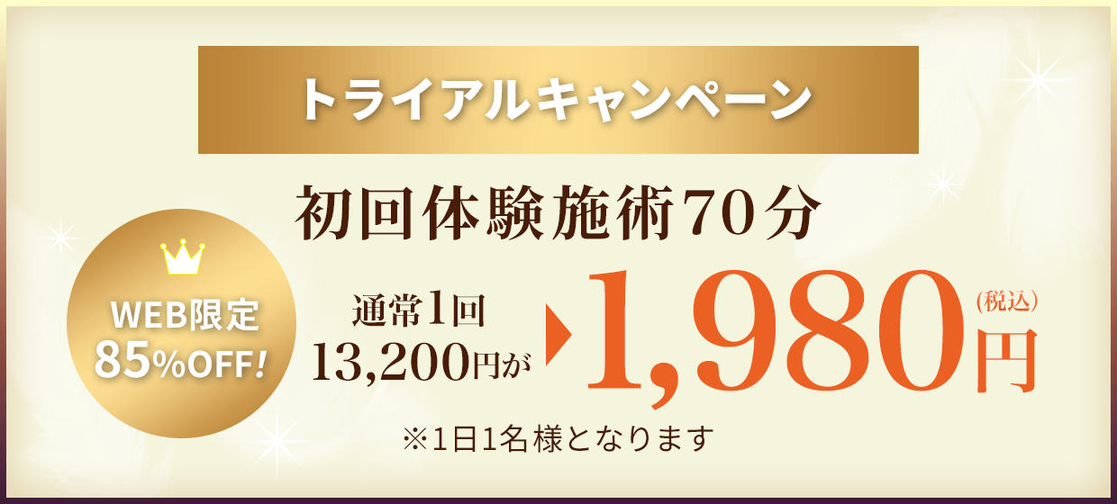 ホームページ限定クーポン
