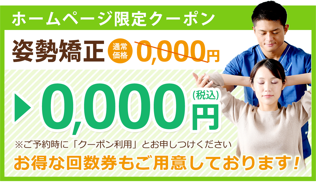 ホームページ限定クーポン
